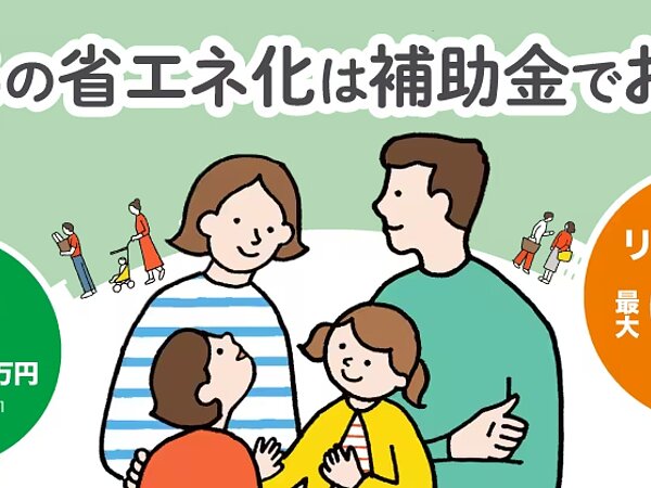 こどもエコすまい支援事業の画像