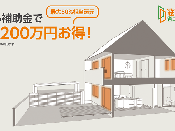 先進的窓リノベ事業の画像